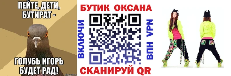 БУТИРАТ вода  Купить закладки  Красный Холм 
